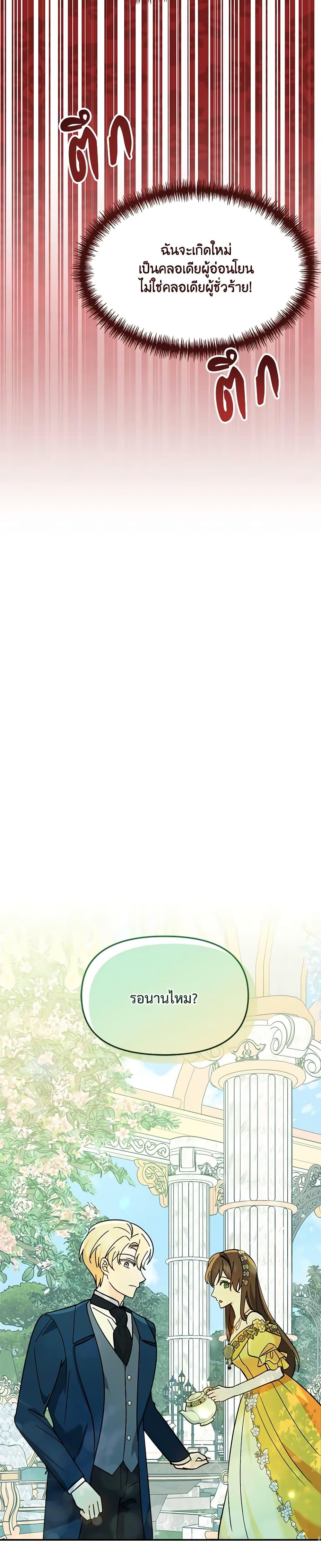 I’d Rather Abandon You Than Be Abandoned ตอนที่ 1 38