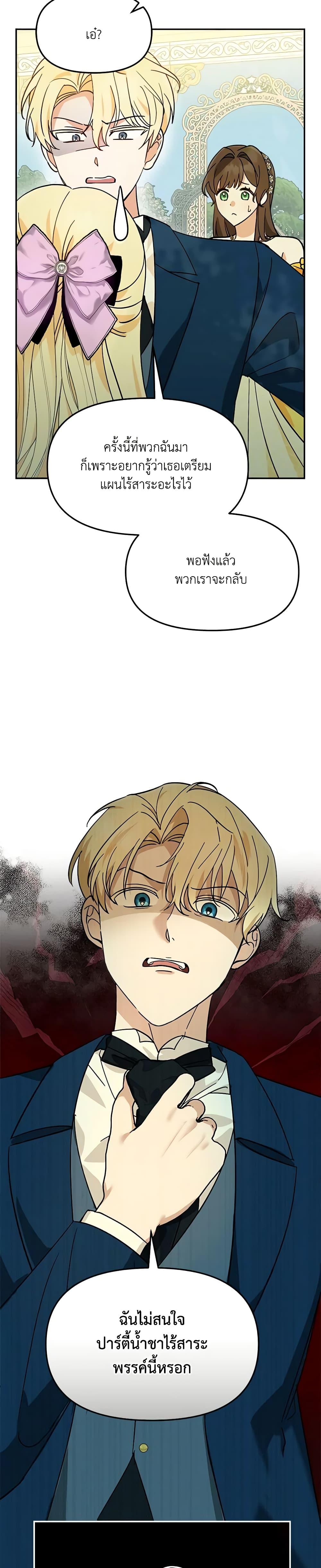 I’d Rather Abandon You Than Be Abandoned ตอนที่ 1 42