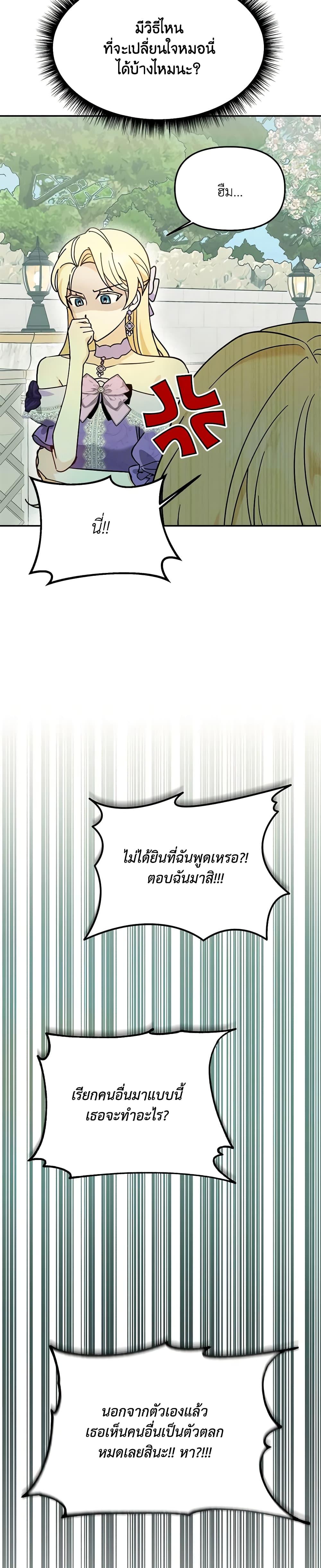 I’d Rather Abandon You Than Be Abandoned ตอนที่ 1 44