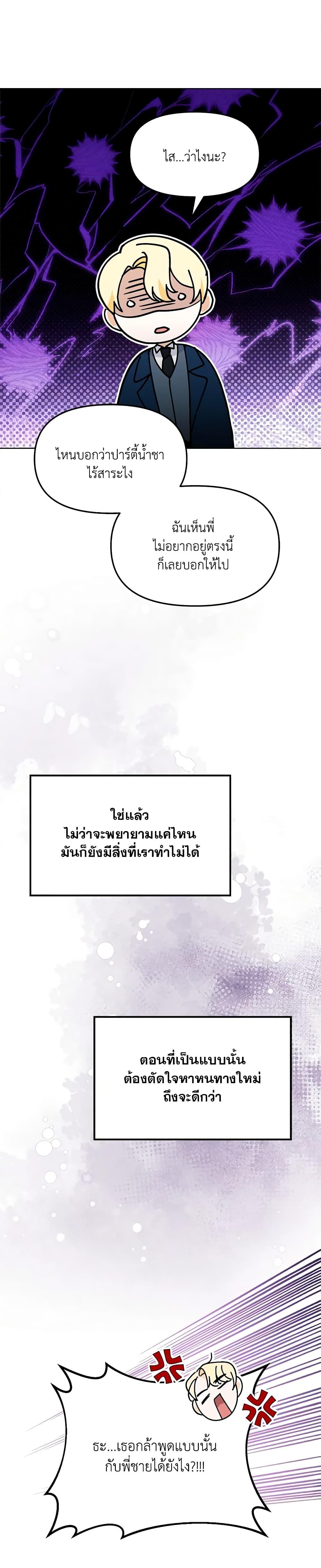 I’d Rather Abandon You Than Be Abandoned ตอนที่ 1 46
