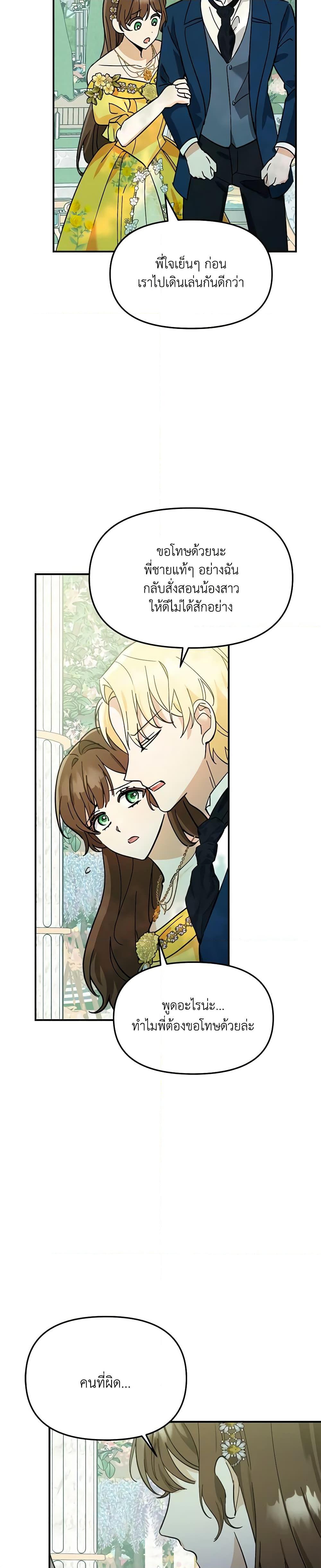 I’d Rather Abandon You Than Be Abandoned ตอนที่ 1 50