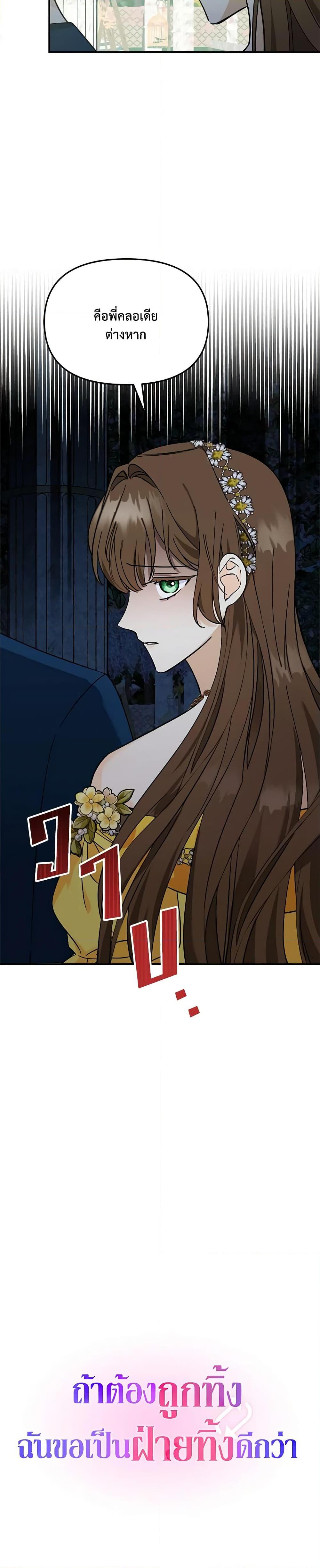 I’d Rather Abandon You Than Be Abandoned ตอนที่ 1 51