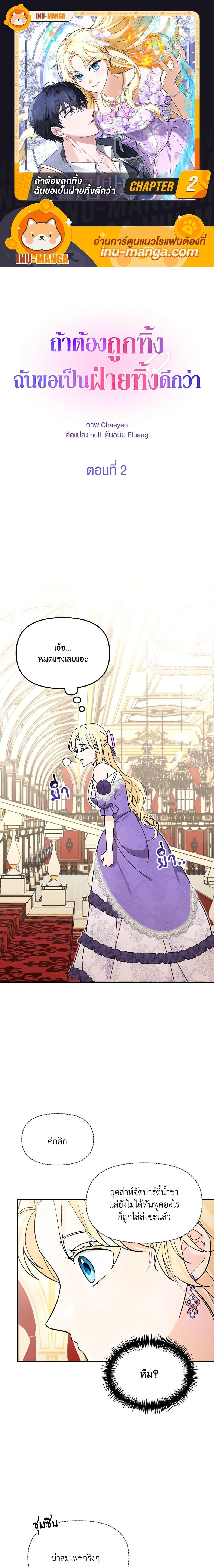 I’d Rather Abandon You Than Be Abandoned ตอนที่ 2 1