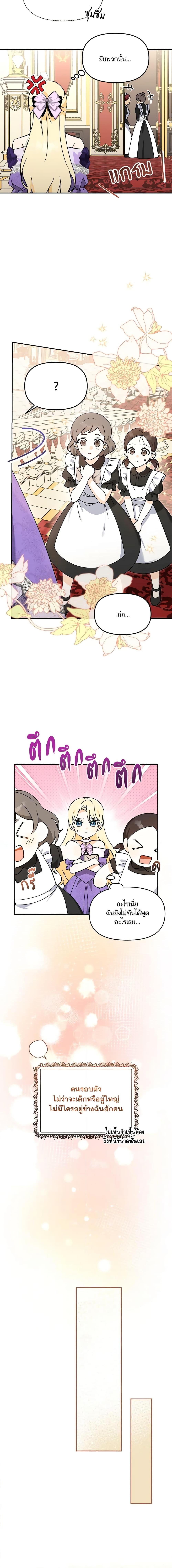 I’d Rather Abandon You Than Be Abandoned ตอนที่ 2 2