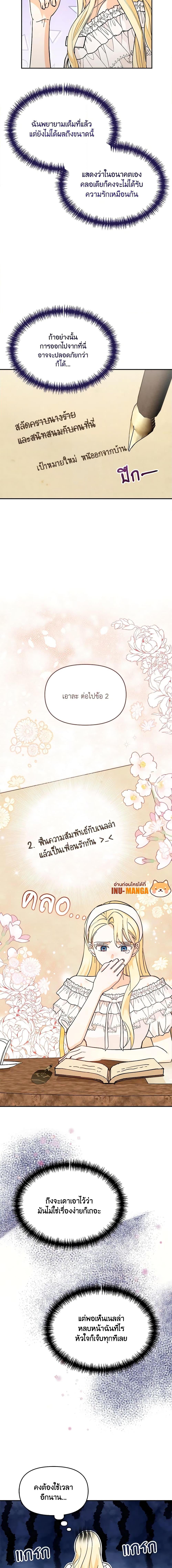 I’d Rather Abandon You Than Be Abandoned ตอนที่ 2 4