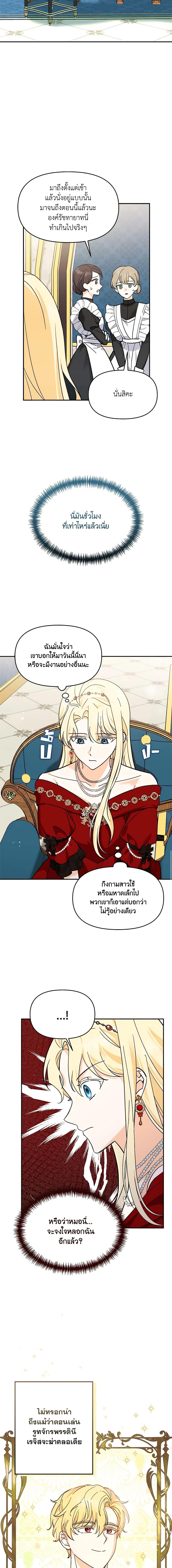 I’d Rather Abandon You Than Be Abandoned ตอนที่ 2 8