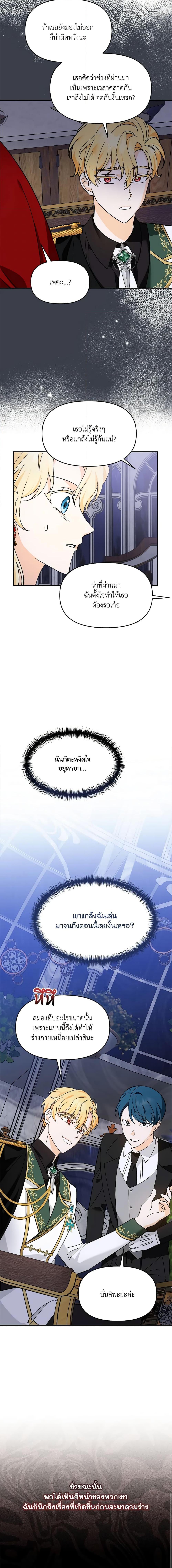 I’d Rather Abandon You Than Be Abandoned ตอนที่ 2 12