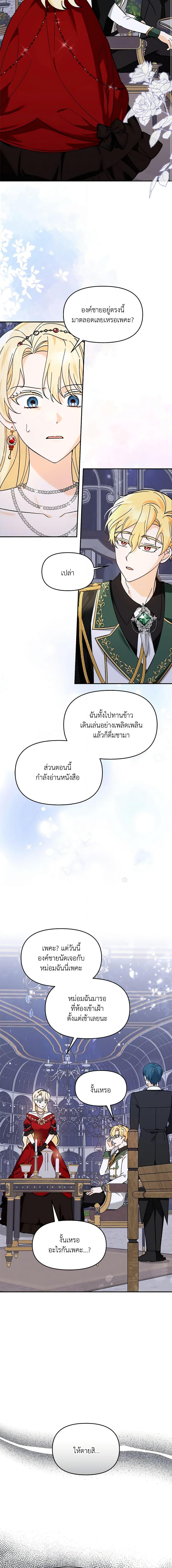 I’d Rather Abandon You Than Be Abandoned ตอนที่ 2 11