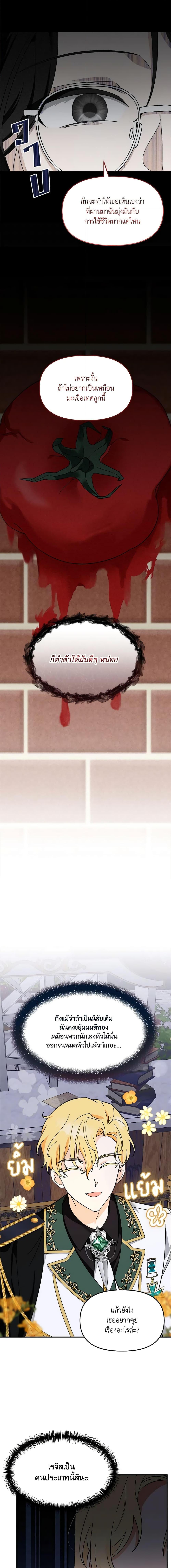 I’d Rather Abandon You Than Be Abandoned ตอนที่ 2 14