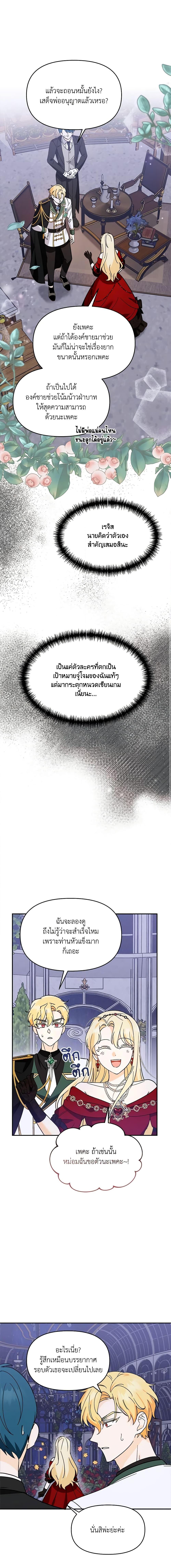 I’d Rather Abandon You Than Be Abandoned ตอนที่ 2 17