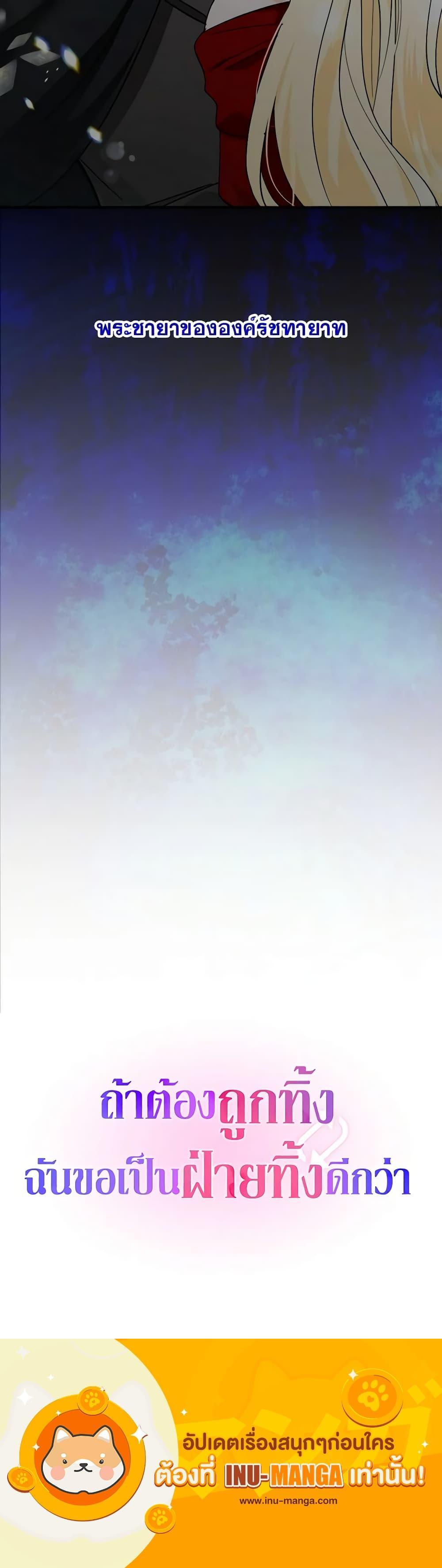 I’d Rather Abandon You Than Be Abandoned ตอนที่ 2 21