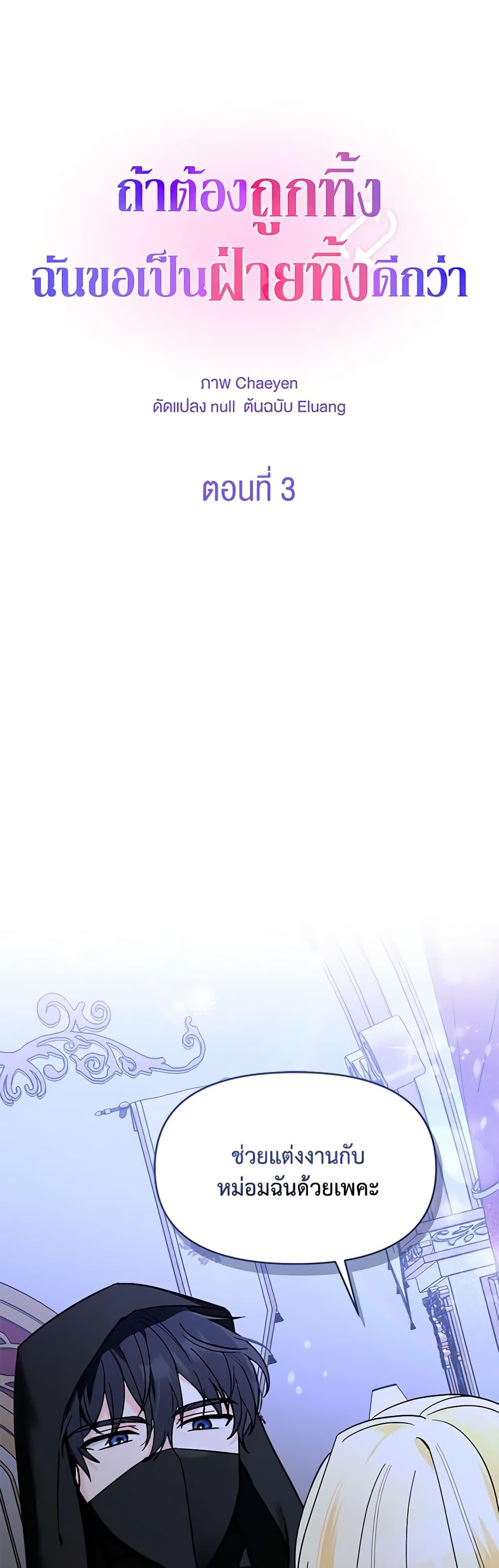 I’d Rather Abandon You Than Be Abandoned ตอนที่ 3 4