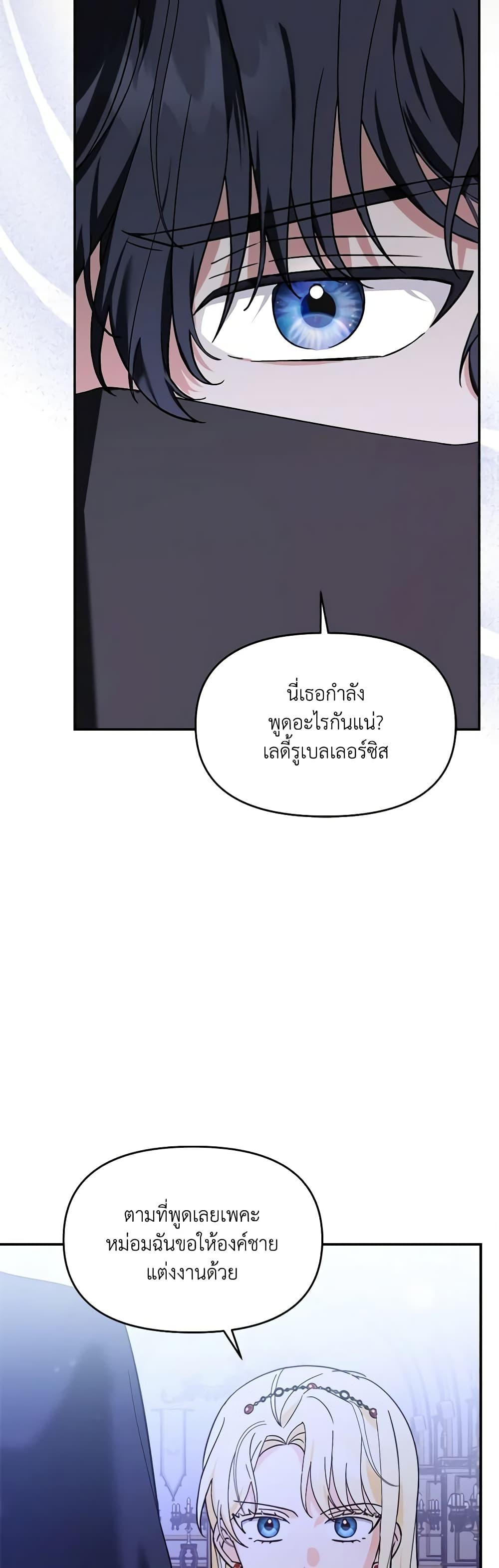 I’d Rather Abandon You Than Be Abandoned ตอนที่ 3 8