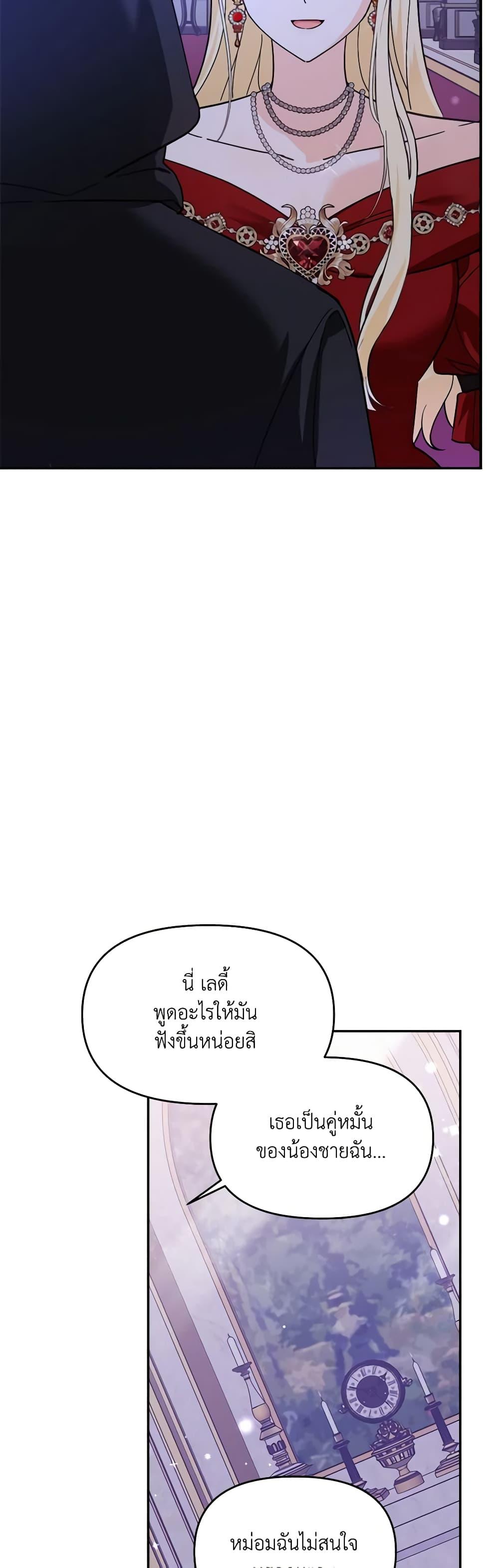 I’d Rather Abandon You Than Be Abandoned ตอนที่ 3 9