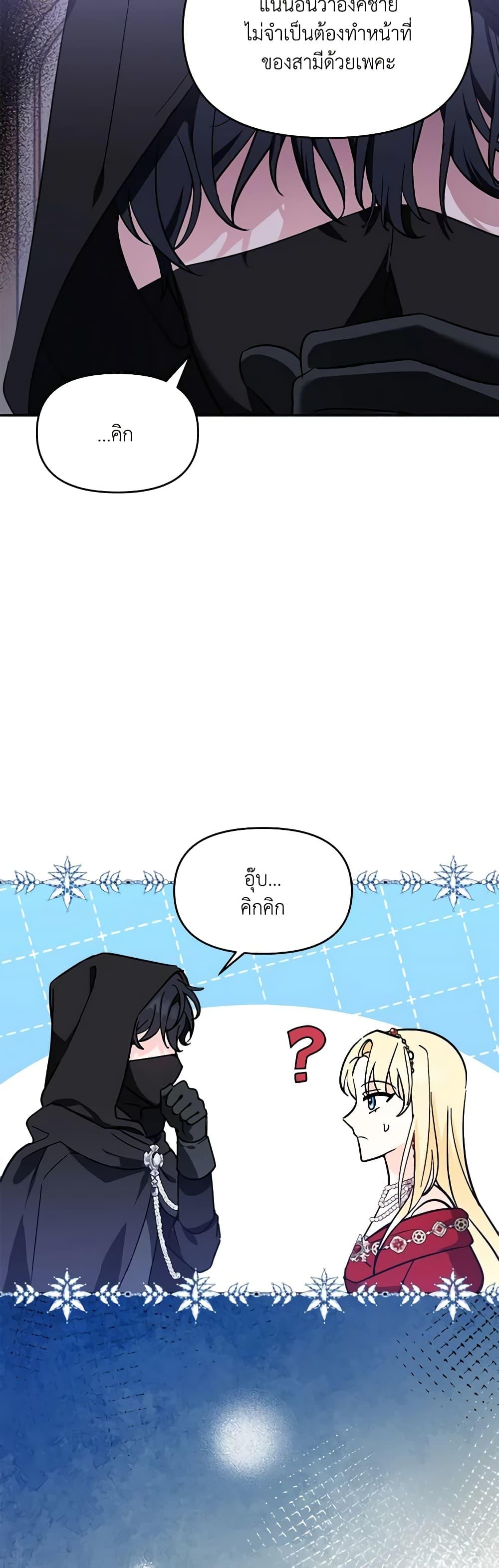 I’d Rather Abandon You Than Be Abandoned ตอนที่ 3 14