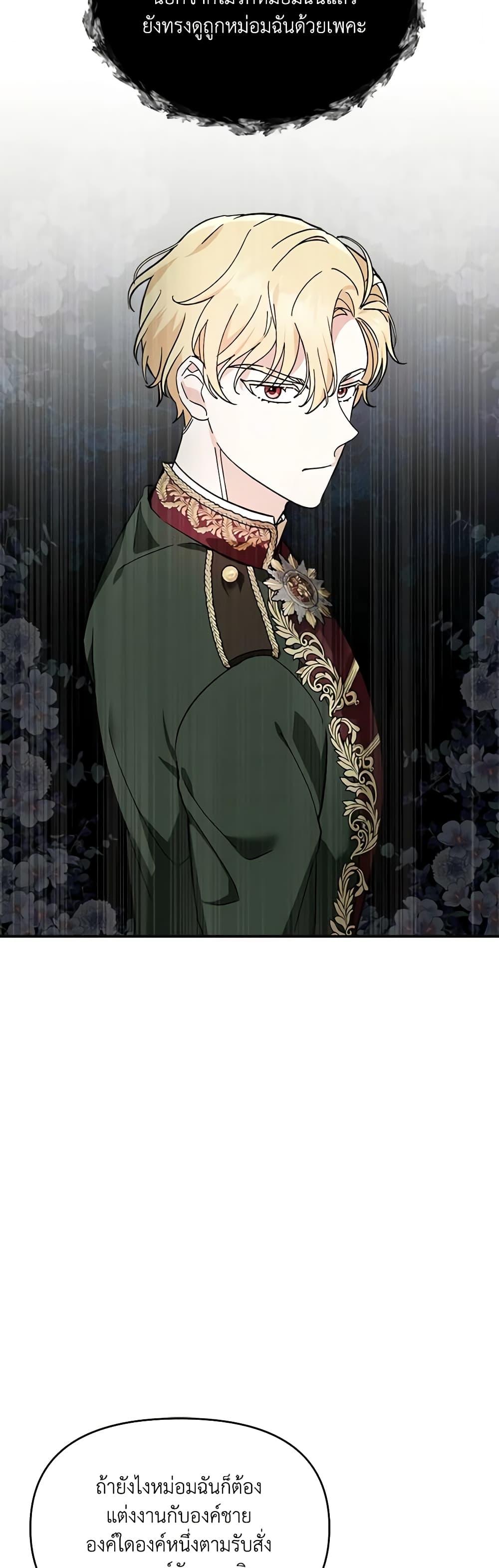 I’d Rather Abandon You Than Be Abandoned ตอนที่ 3 12