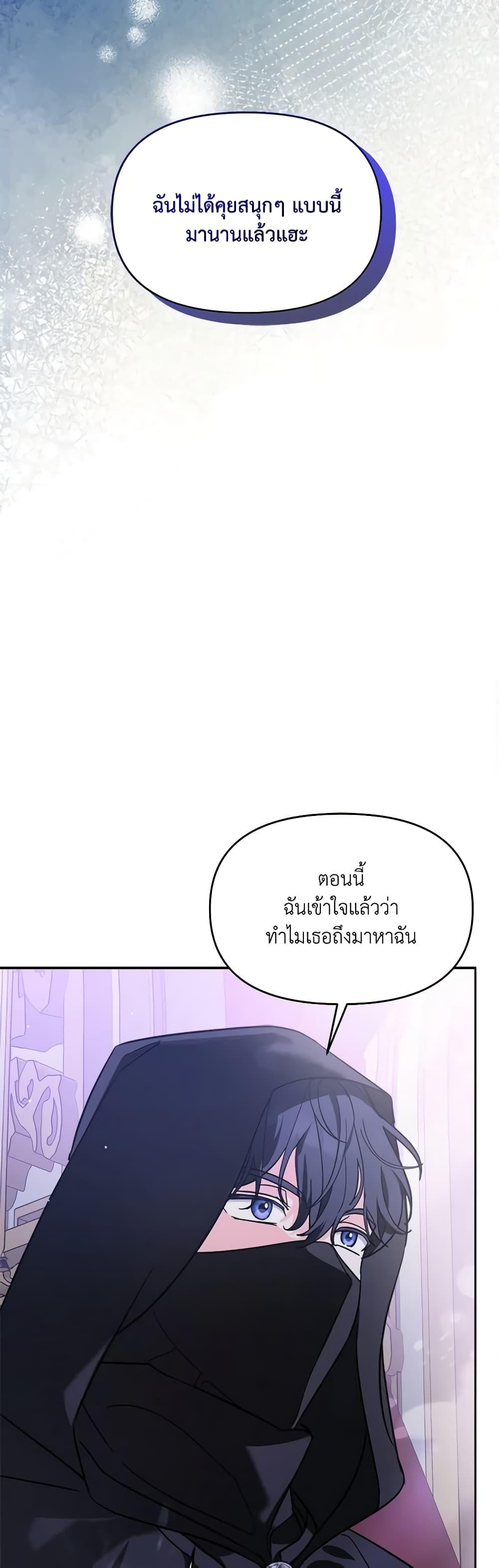 I’d Rather Abandon You Than Be Abandoned ตอนที่ 3 15