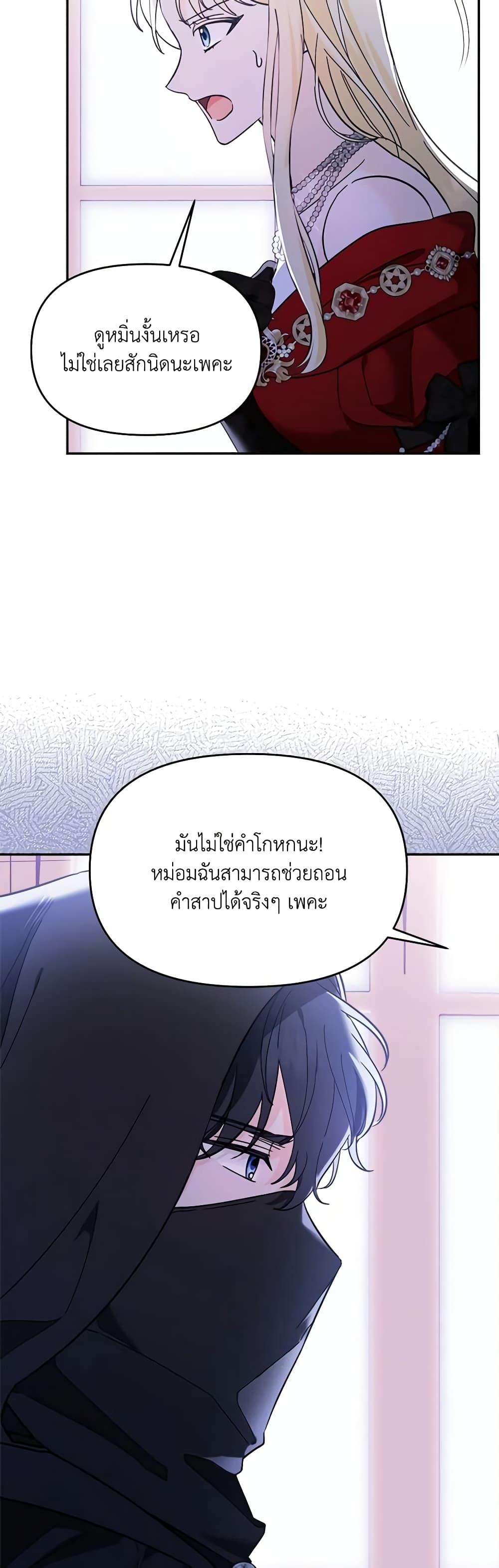 I’d Rather Abandon You Than Be Abandoned ตอนที่ 3 19