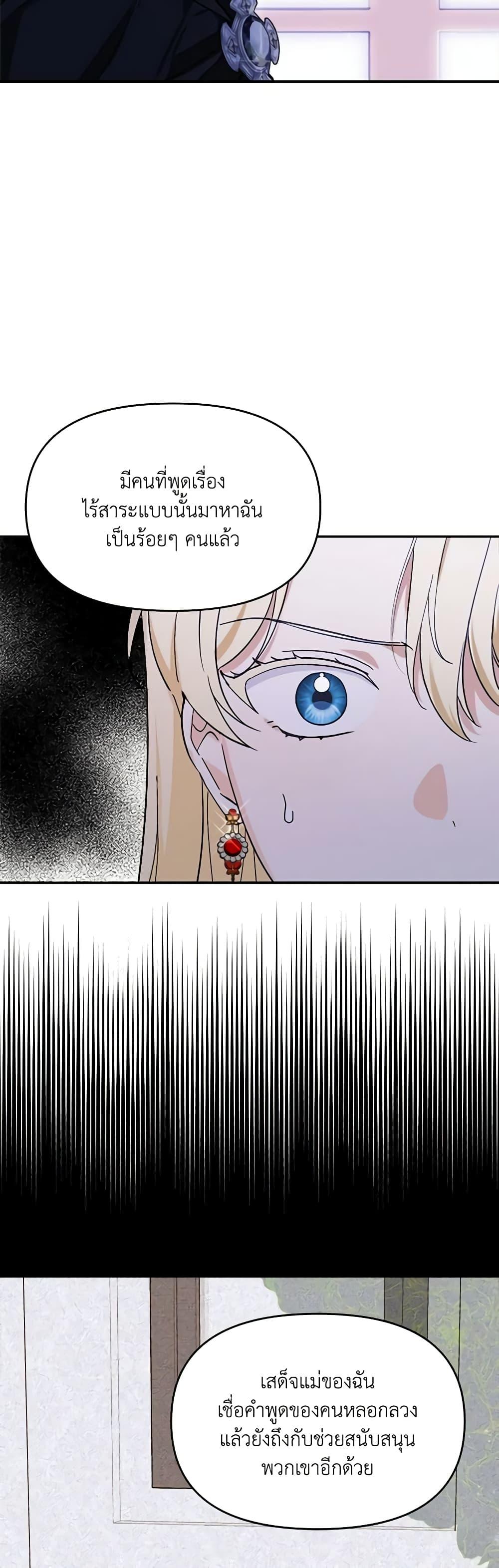 I’d Rather Abandon You Than Be Abandoned ตอนที่ 3 20