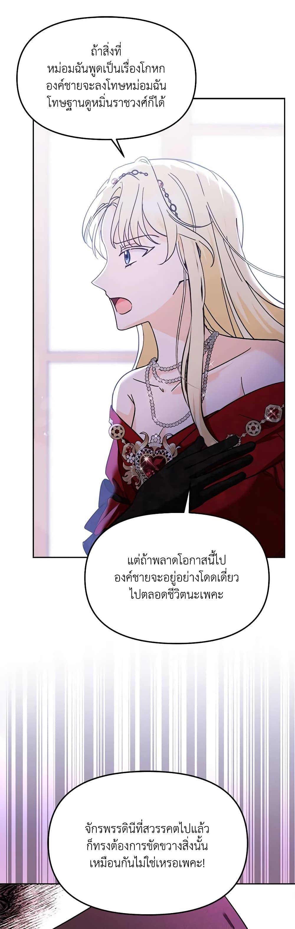 I’d Rather Abandon You Than Be Abandoned ตอนที่ 3 23