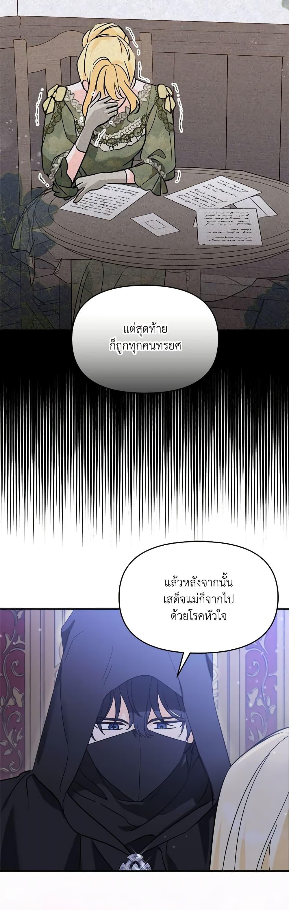 I’d Rather Abandon You Than Be Abandoned ตอนที่ 3 21