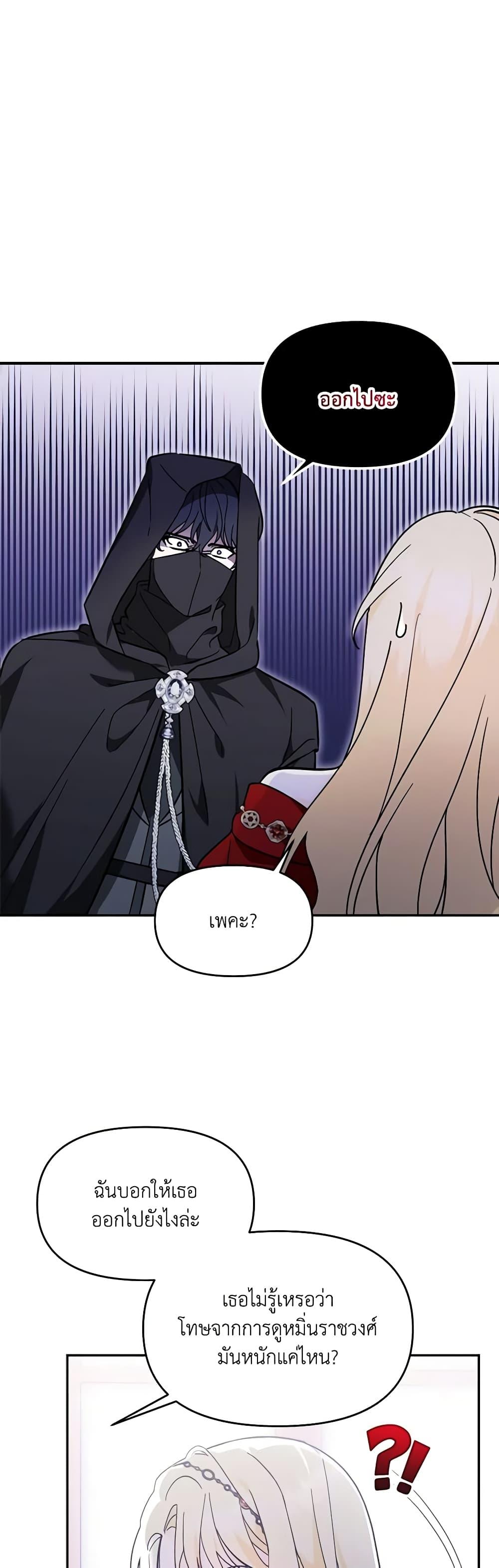 I’d Rather Abandon You Than Be Abandoned ตอนที่ 3 18