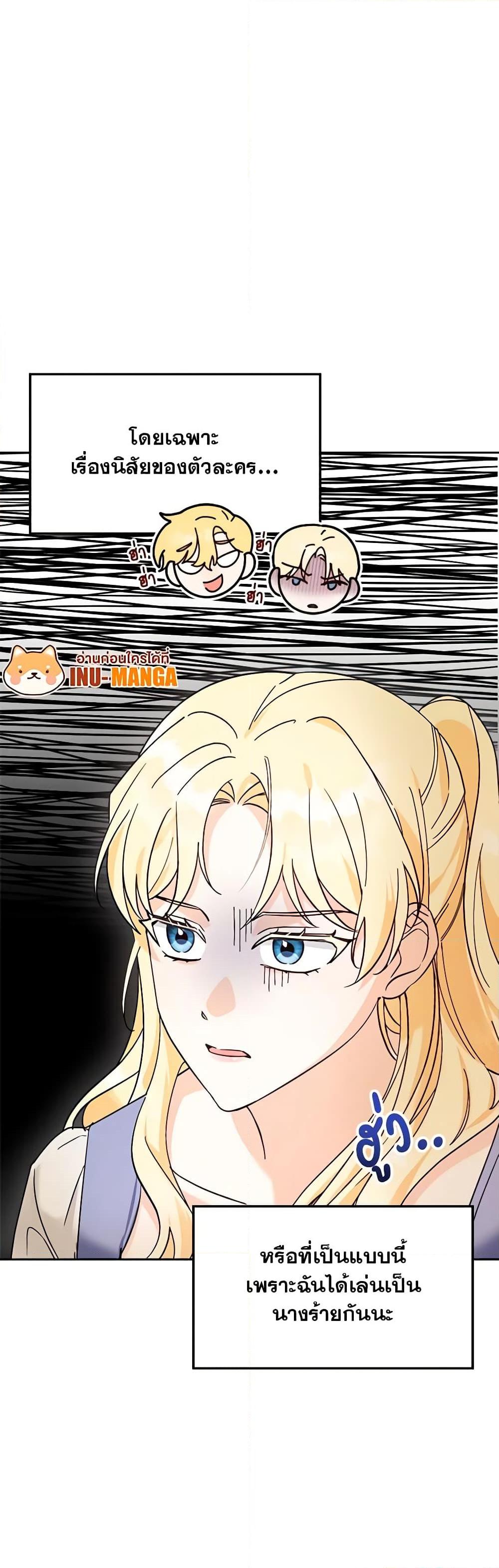 I’d Rather Abandon You Than Be Abandoned ตอนที่ 3 28