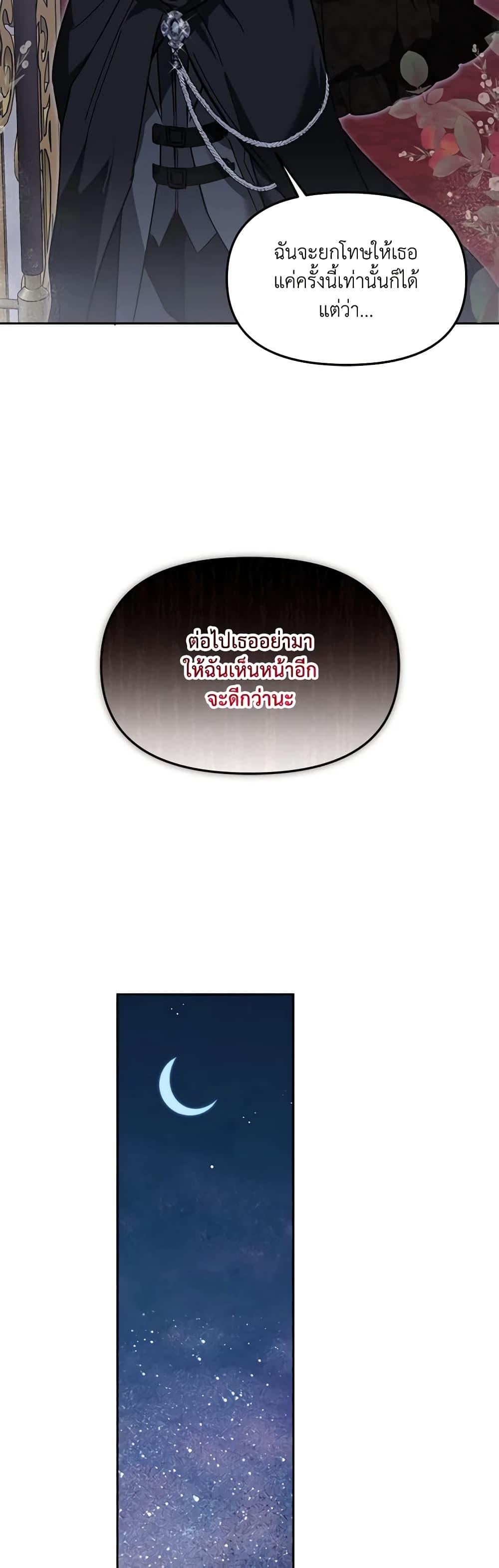 I’d Rather Abandon You Than Be Abandoned ตอนที่ 3 25