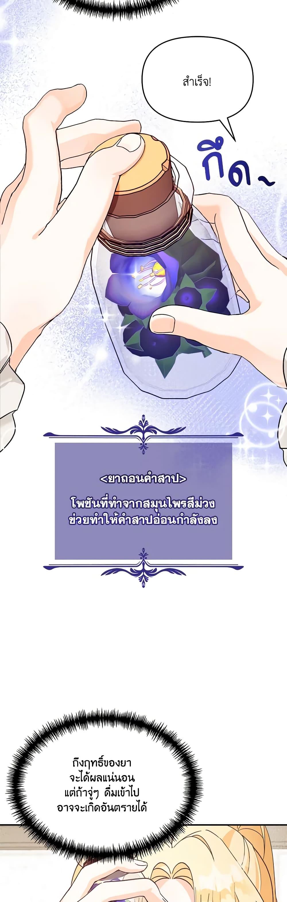 I’d Rather Abandon You Than Be Abandoned ตอนที่ 3 31