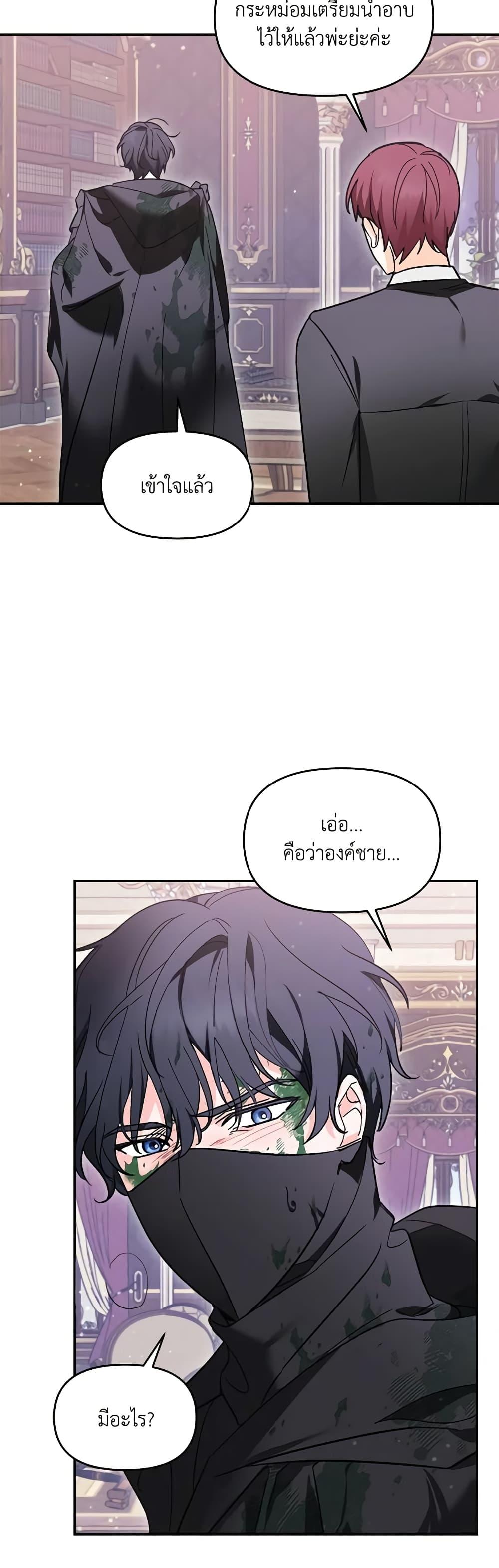 I’d Rather Abandon You Than Be Abandoned ตอนที่ 3 43