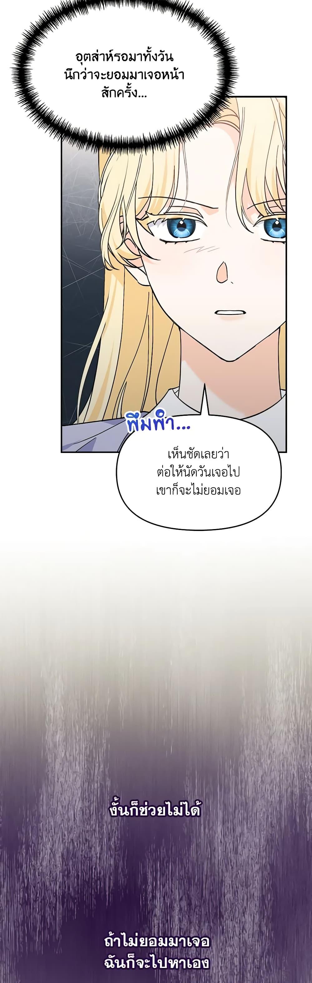 I’d Rather Abandon You Than Be Abandoned ตอนที่ 3 49