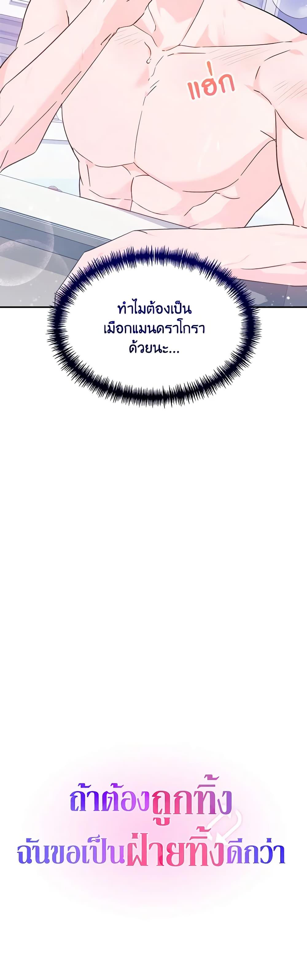 I’d Rather Abandon You Than Be Abandoned ตอนที่ 3 51