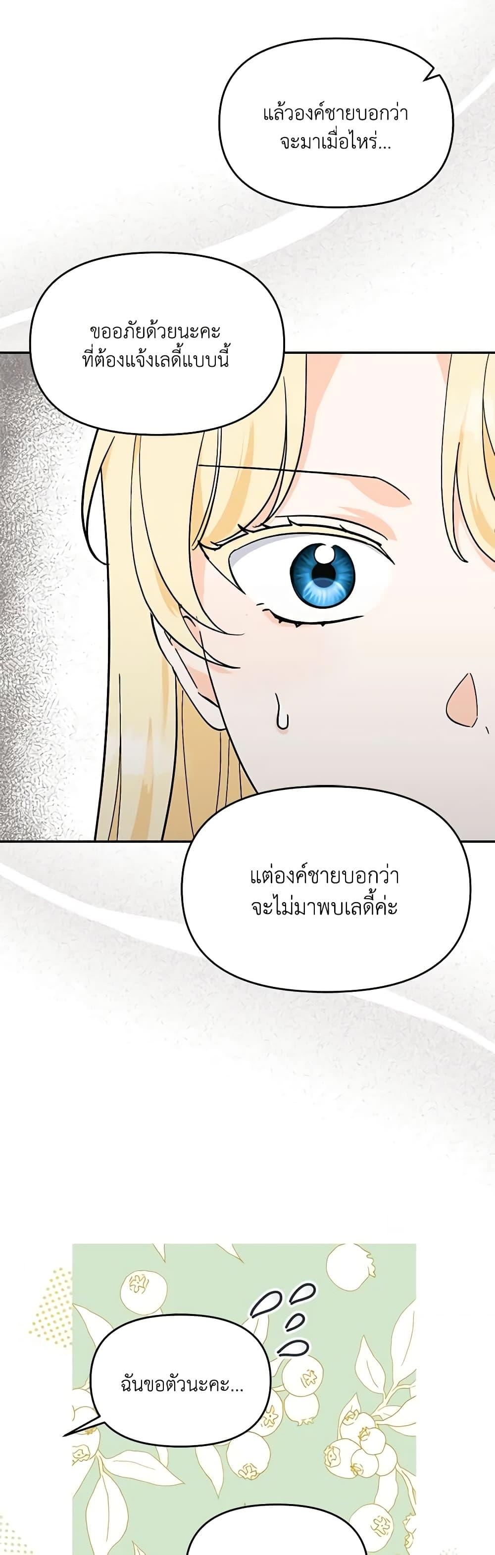 I’d Rather Abandon You Than Be Abandoned ตอนที่ 3 47