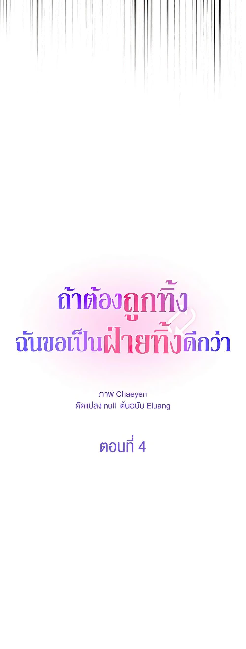 I’d Rather Abandon You Than Be Abandoned ตอนที่ 4 4