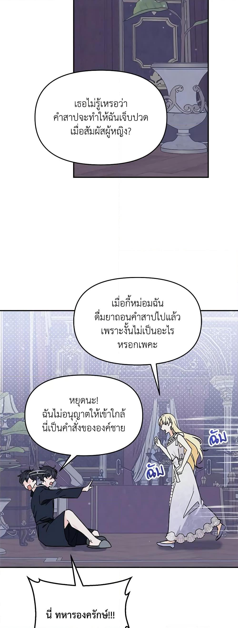 I’d Rather Abandon You Than Be Abandoned ตอนที่ 4 21