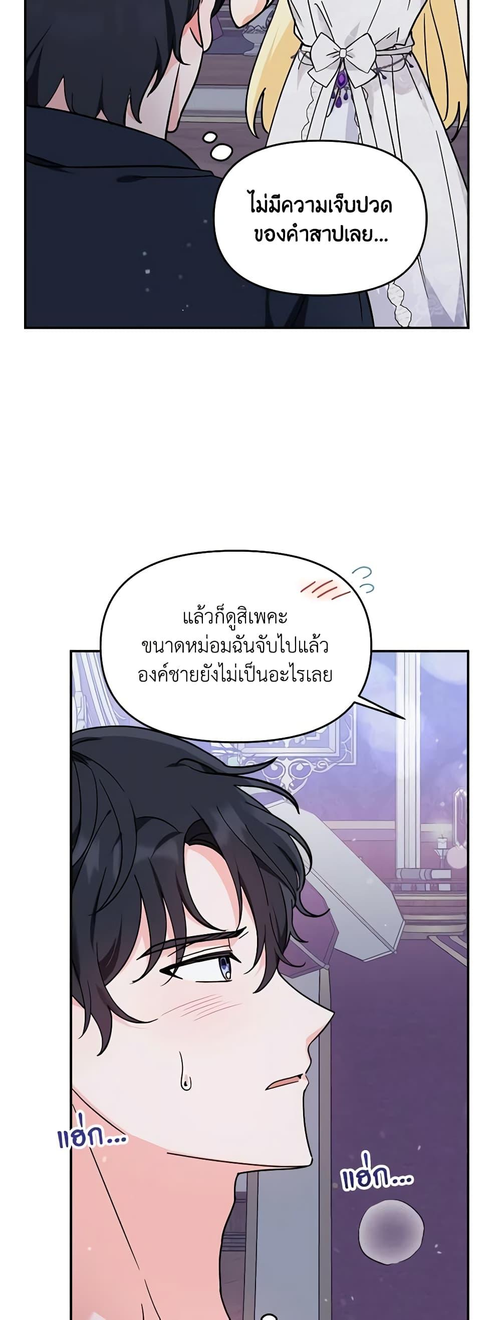 I’d Rather Abandon You Than Be Abandoned ตอนที่ 4 27