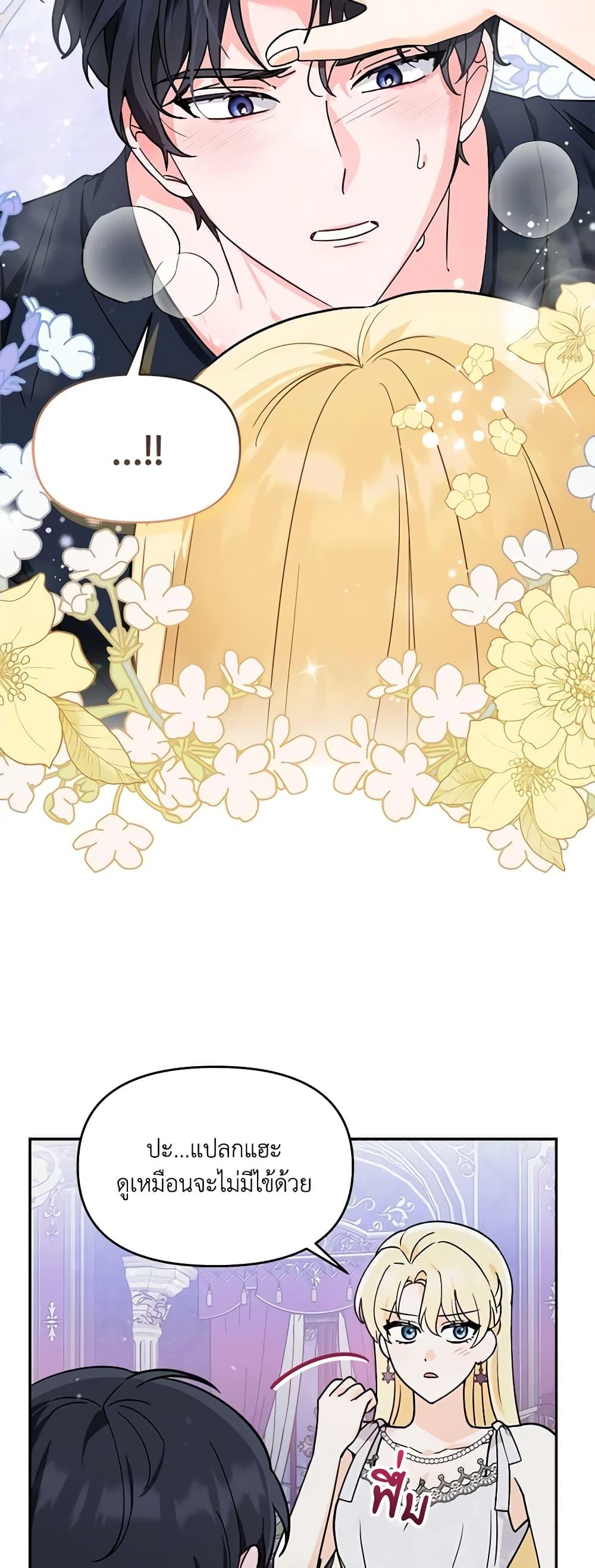 I’d Rather Abandon You Than Be Abandoned ตอนที่ 4 26