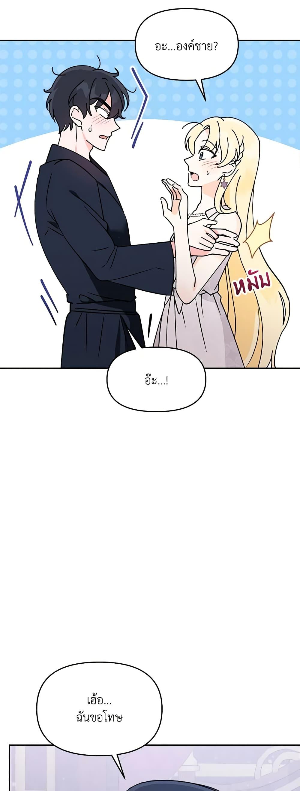 I’d Rather Abandon You Than Be Abandoned ตอนที่ 4 30