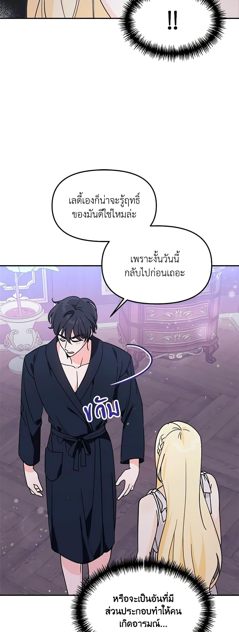 I’d Rather Abandon You Than Be Abandoned ตอนที่ 4 32