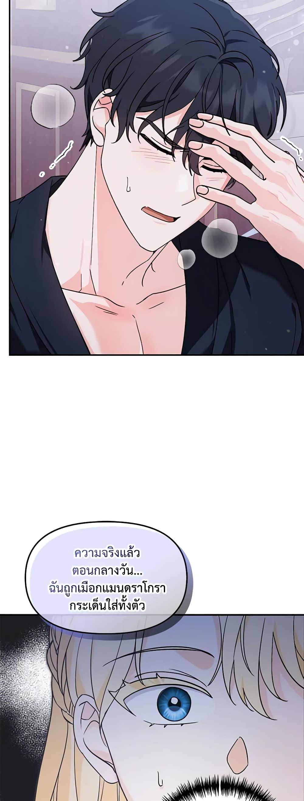 I’d Rather Abandon You Than Be Abandoned ตอนที่ 4 31