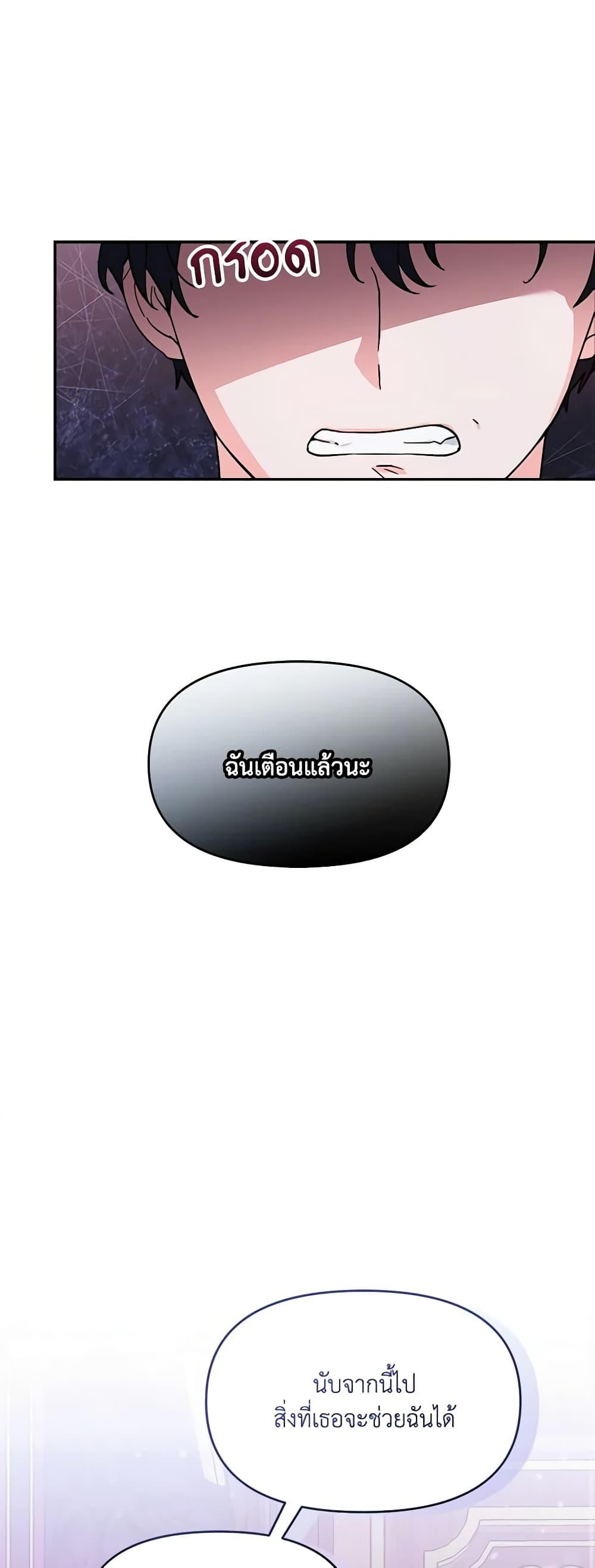 I’d Rather Abandon You Than Be Abandoned ตอนที่ 4 36