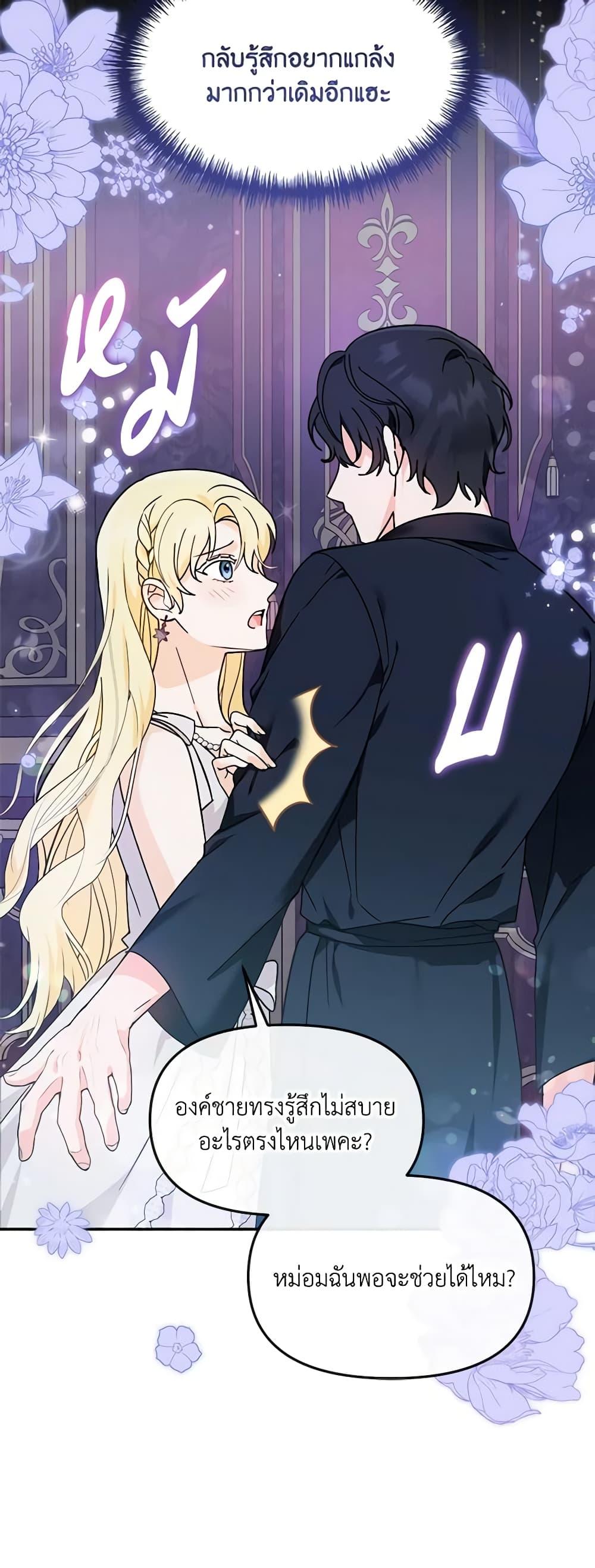 I’d Rather Abandon You Than Be Abandoned ตอนที่ 4 35