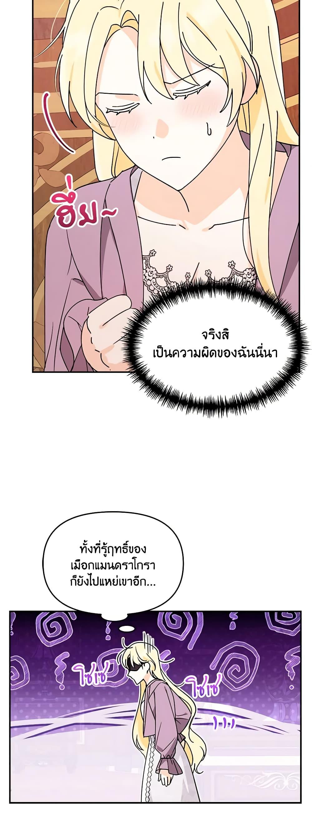 I’d Rather Abandon You Than Be Abandoned ตอนที่ 4 45