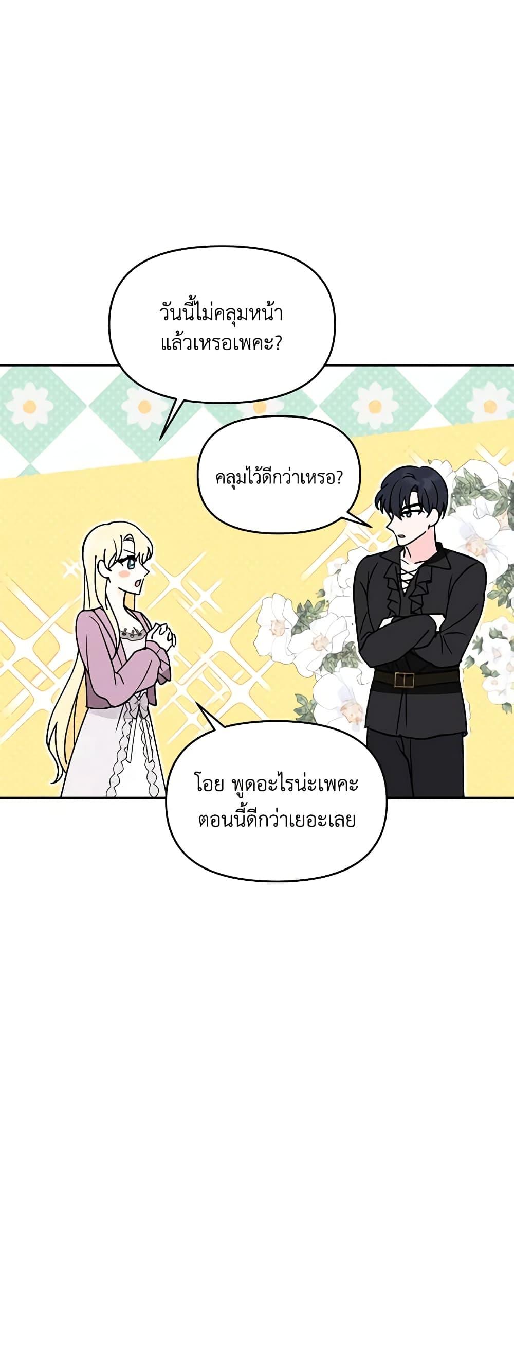 I’d Rather Abandon You Than Be Abandoned ตอนที่ 4 48