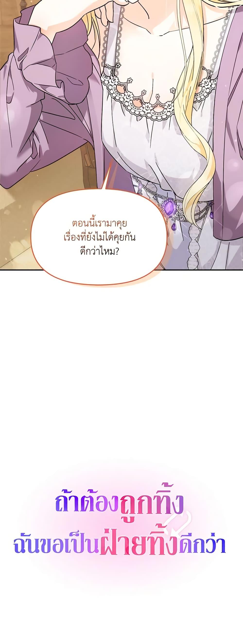 I’d Rather Abandon You Than Be Abandoned ตอนที่ 4 51