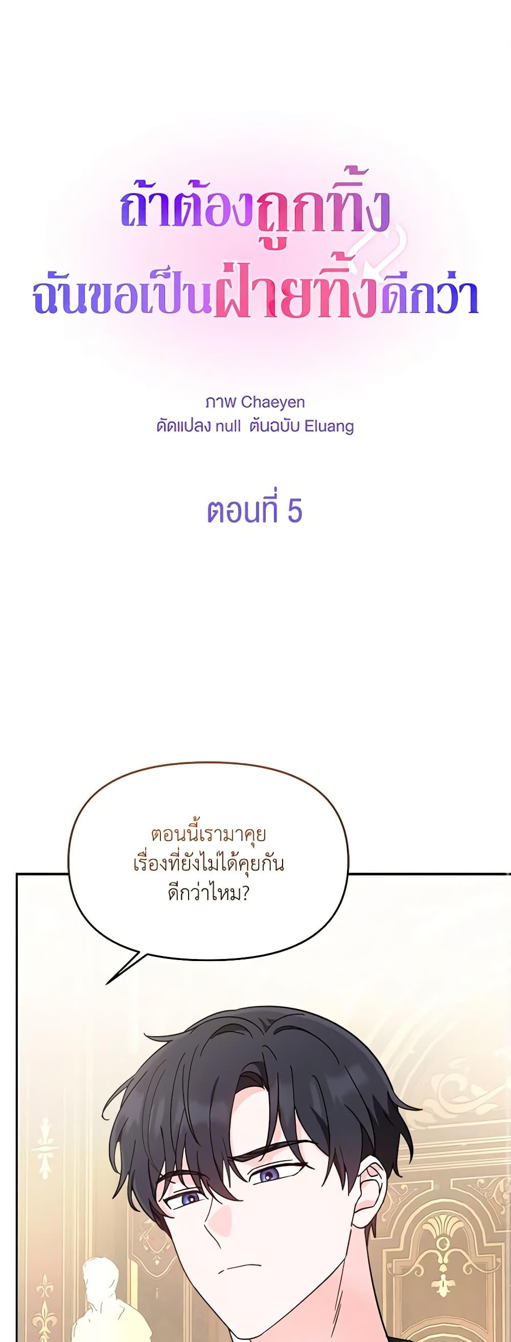 I’d Rather Abandon You Than Be Abandoned ตอนที่ 5 2