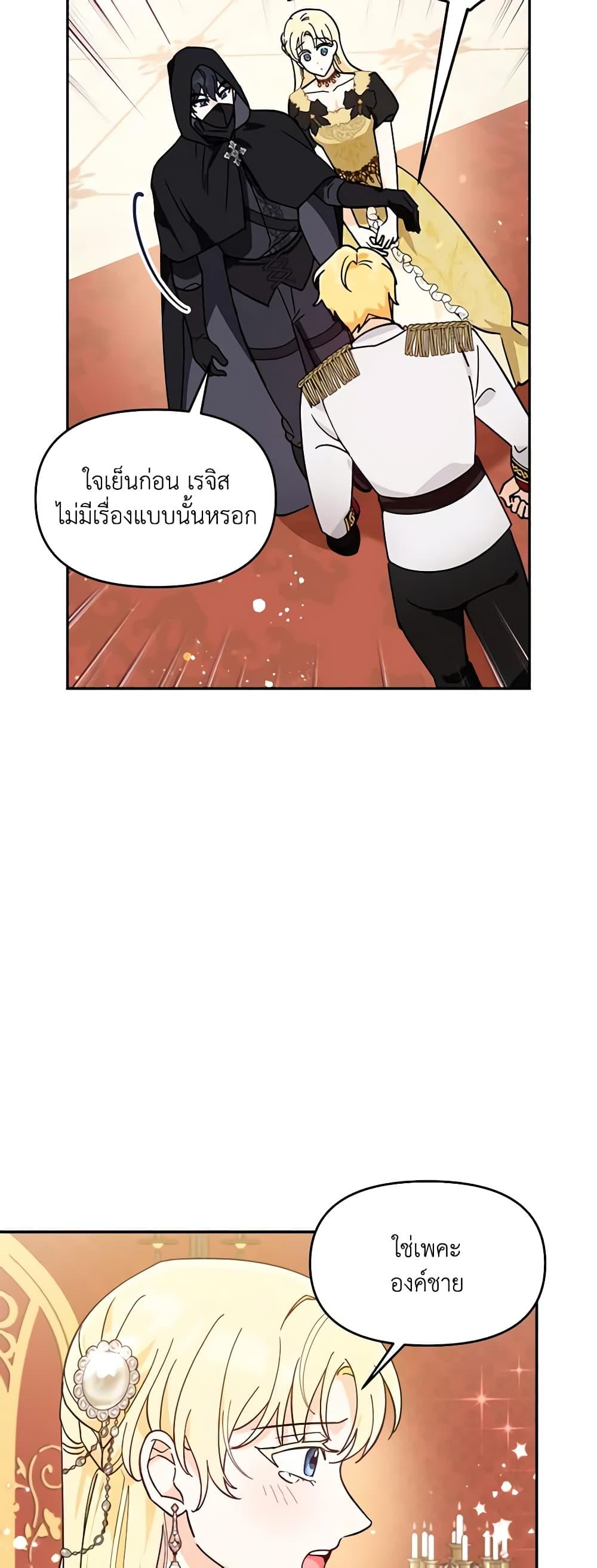 I’d Rather Abandon You Than Be Abandoned ตอนที่ 5 37