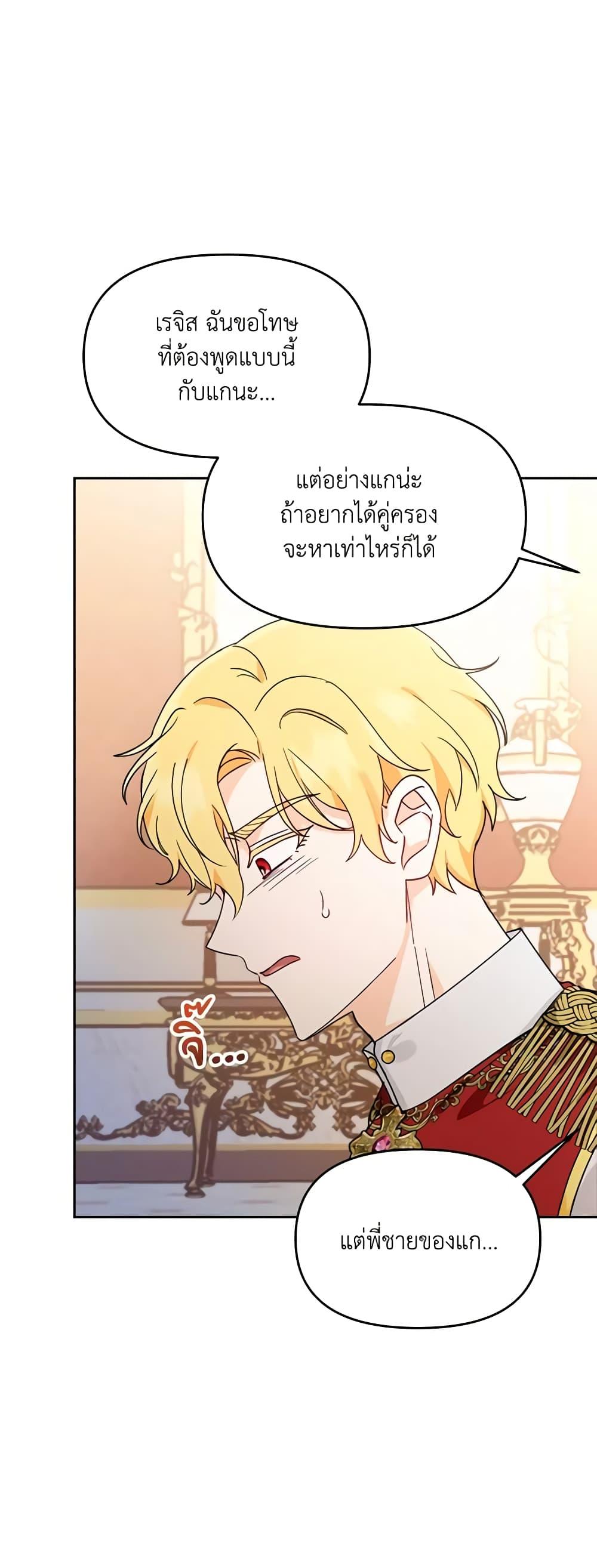 I’d Rather Abandon You Than Be Abandoned ตอนที่ 5 40