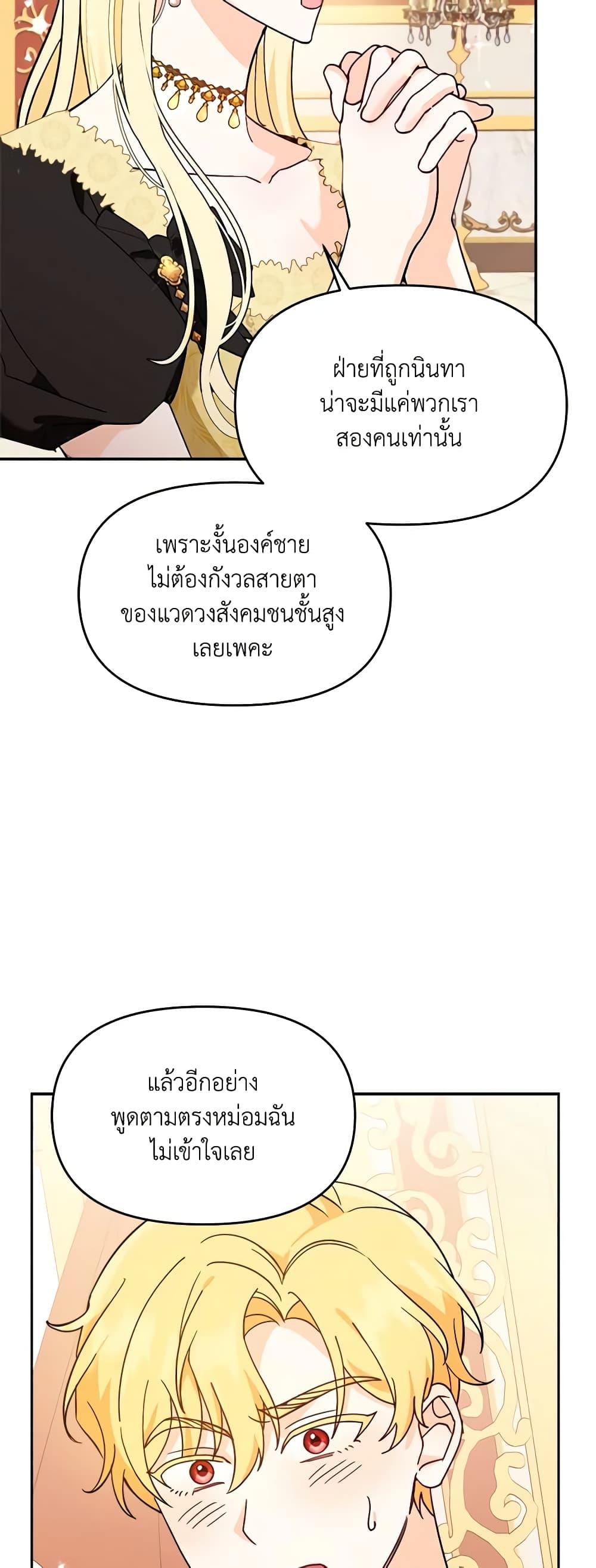 I’d Rather Abandon You Than Be Abandoned ตอนที่ 5 38