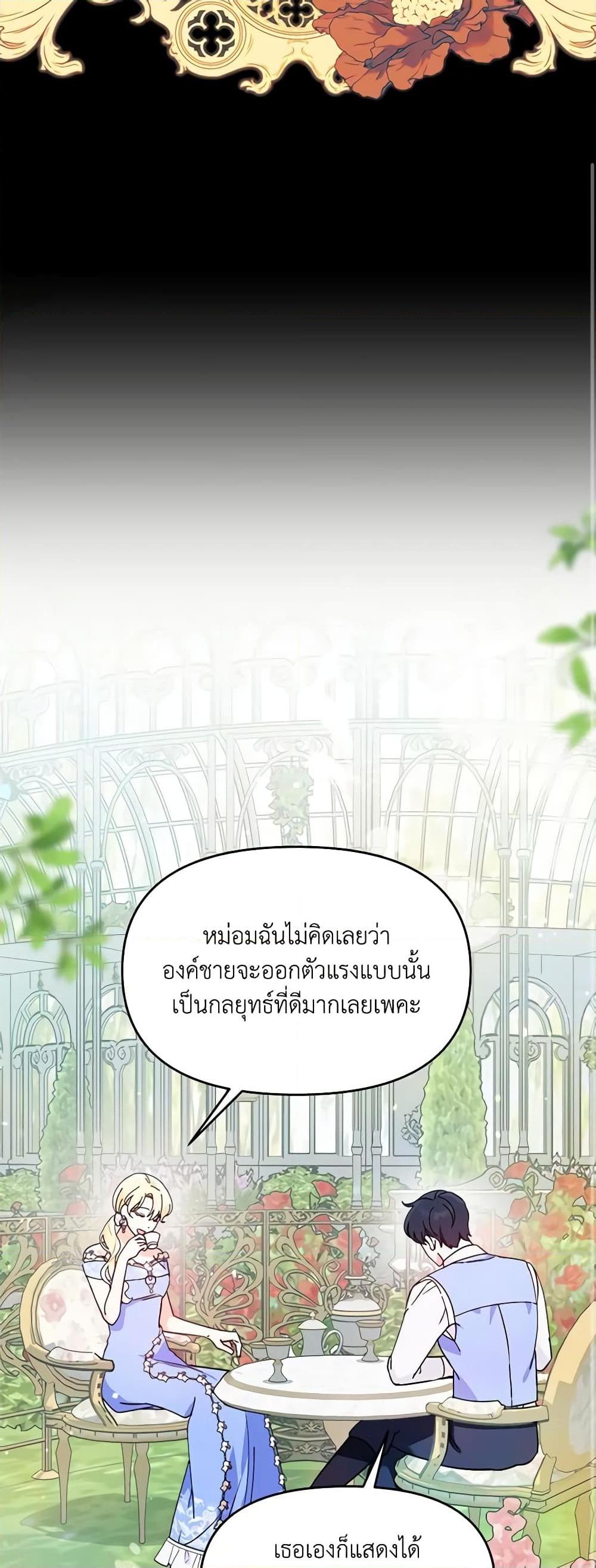 I’d Rather Abandon You Than Be Abandoned ตอนที่ 5 43